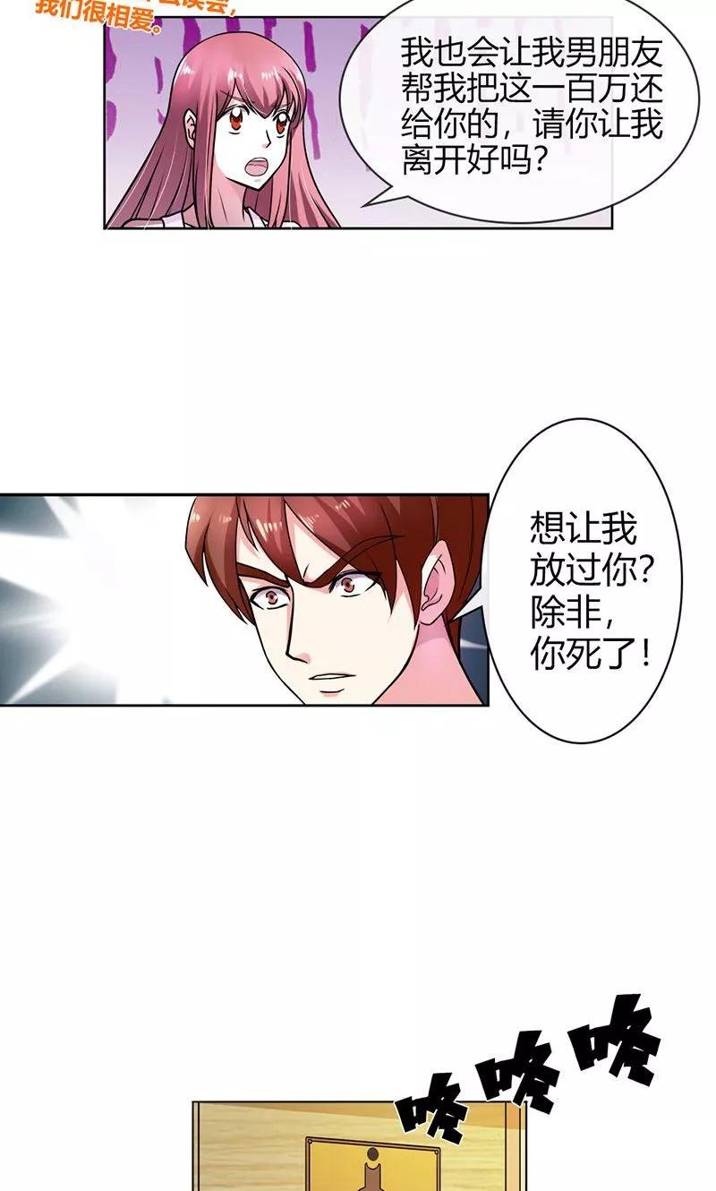 第2话他会放过我吗？-步步诱宠-左岸卡漫（第8张）