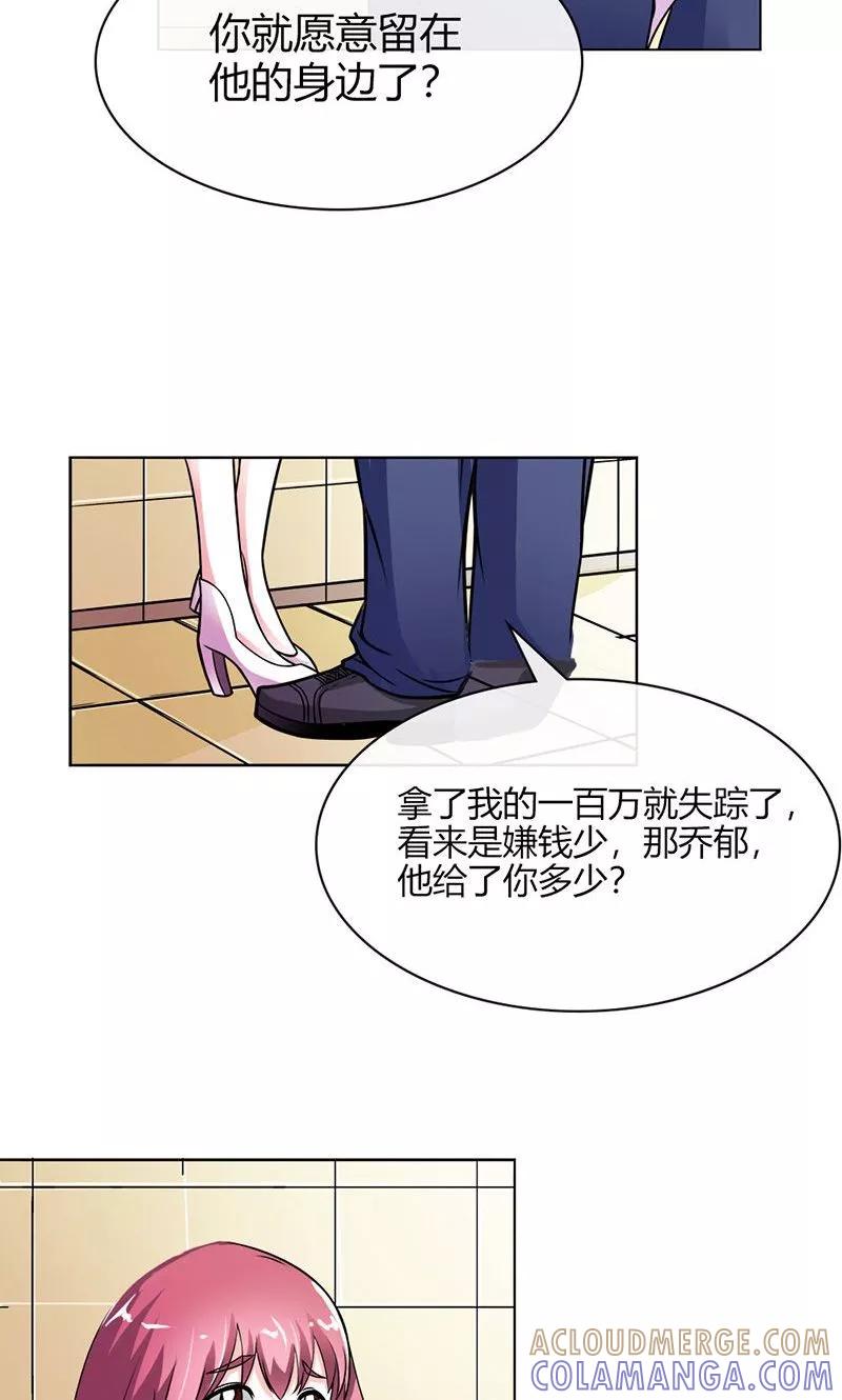 第2话他会放过我吗？-步步诱宠-左岸卡漫（第5张）