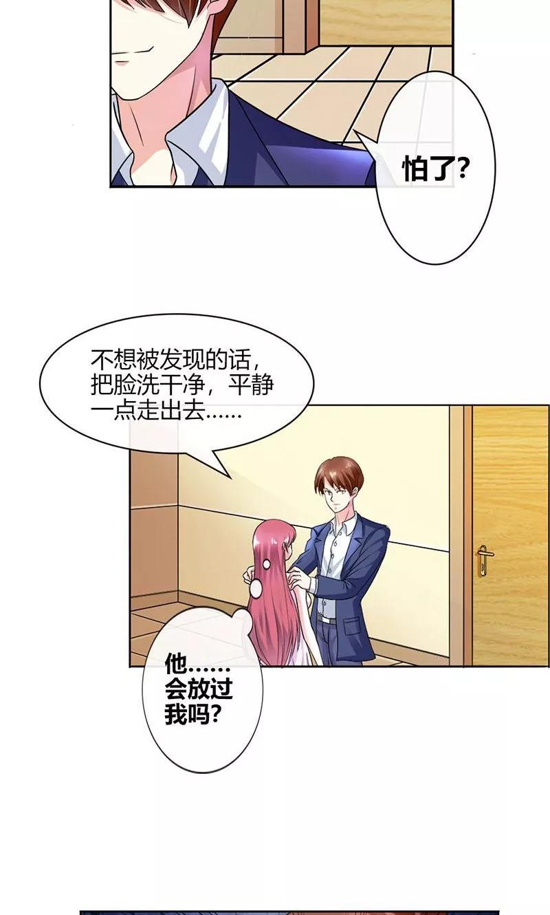 第2话他会放过我吗？-步步诱宠-左岸卡漫（第10张）