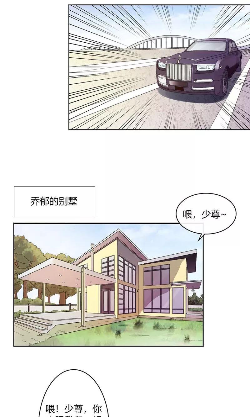 第2话他会放过我吗？-步步诱宠-左岸卡漫（第14张）