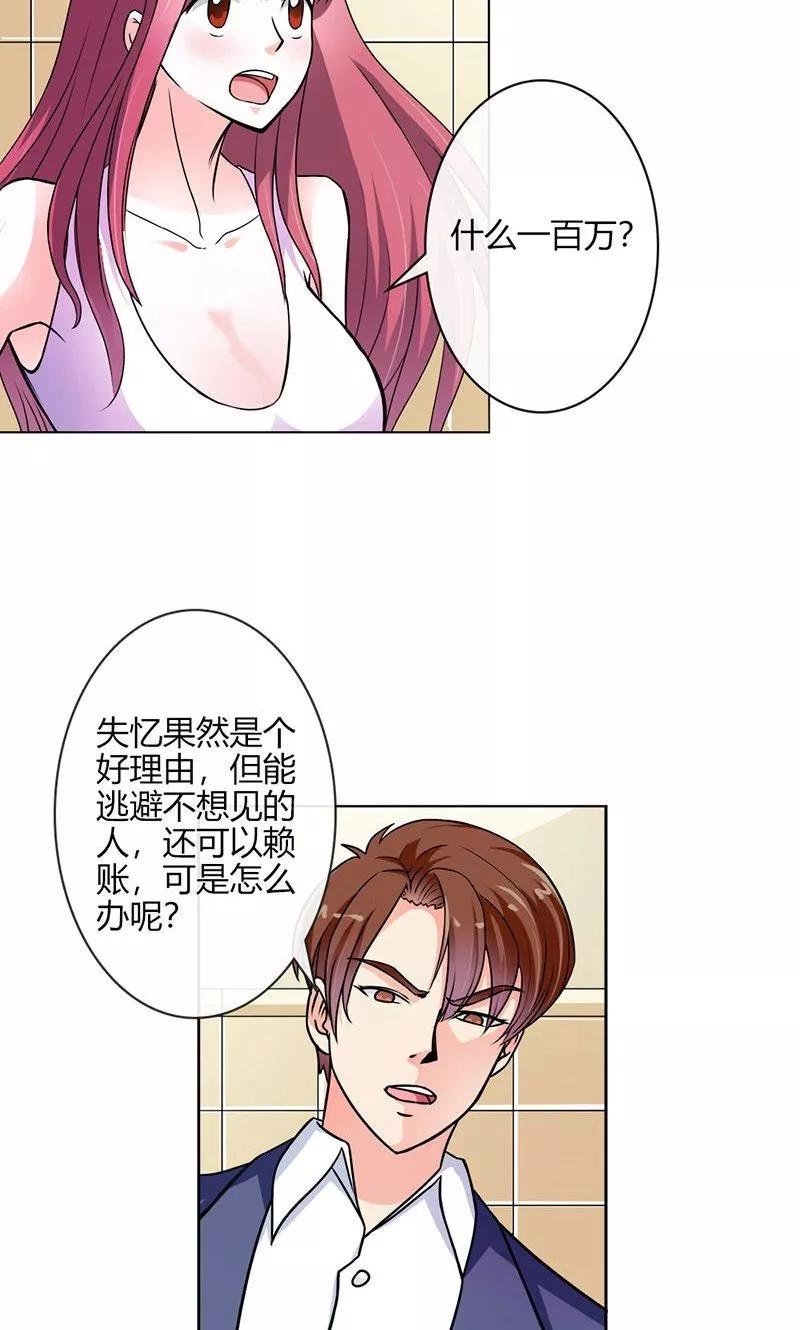 第2话他会放过我吗？-步步诱宠-左岸卡漫（第6张）