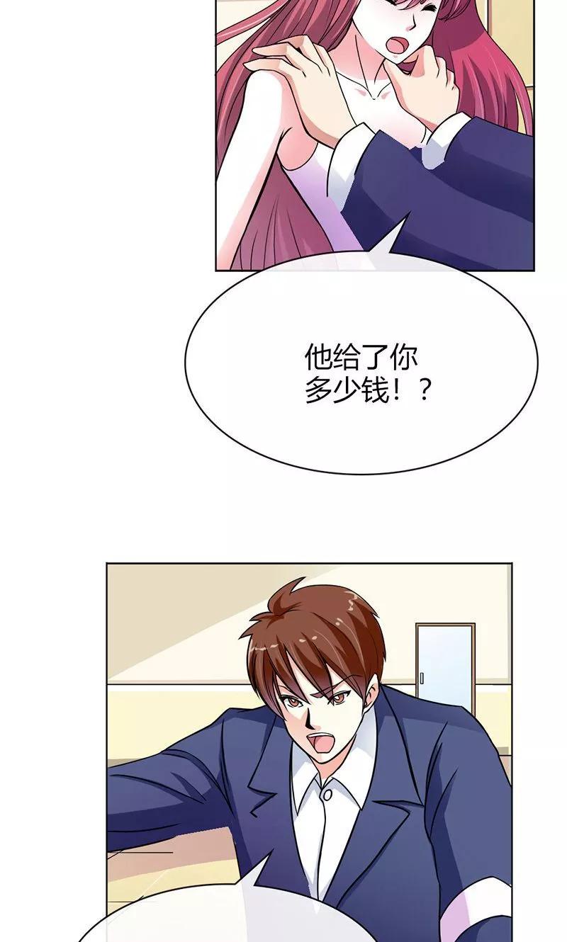 第2话他会放过我吗？-步步诱宠-左岸卡漫（第4张）