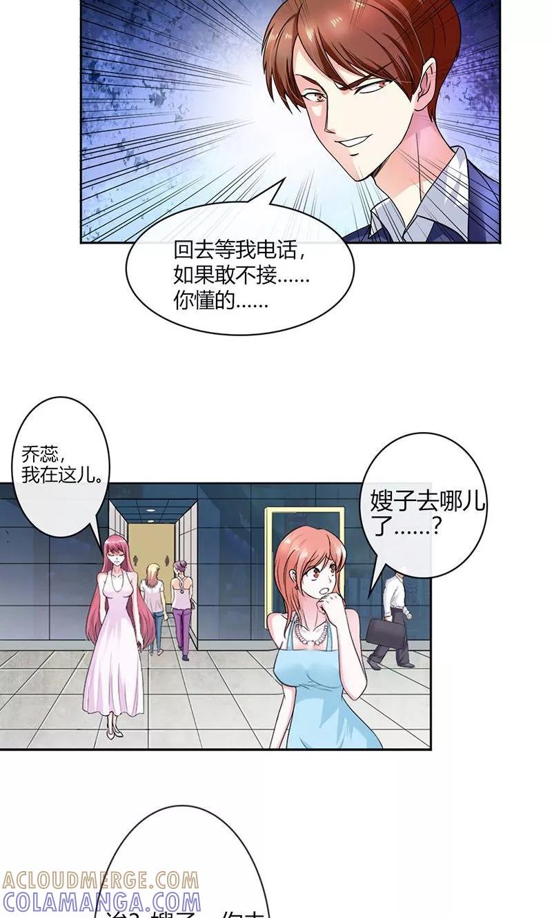 第2话他会放过我吗？-步步诱宠-左岸卡漫（第11张）