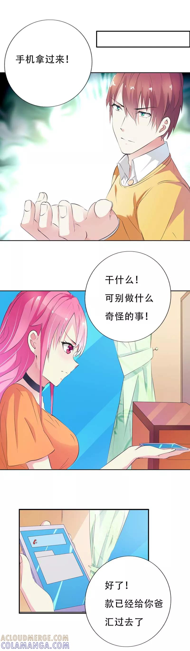 第19话你威胁我？-这个王子有毒-鱼骨动漫（第5张）