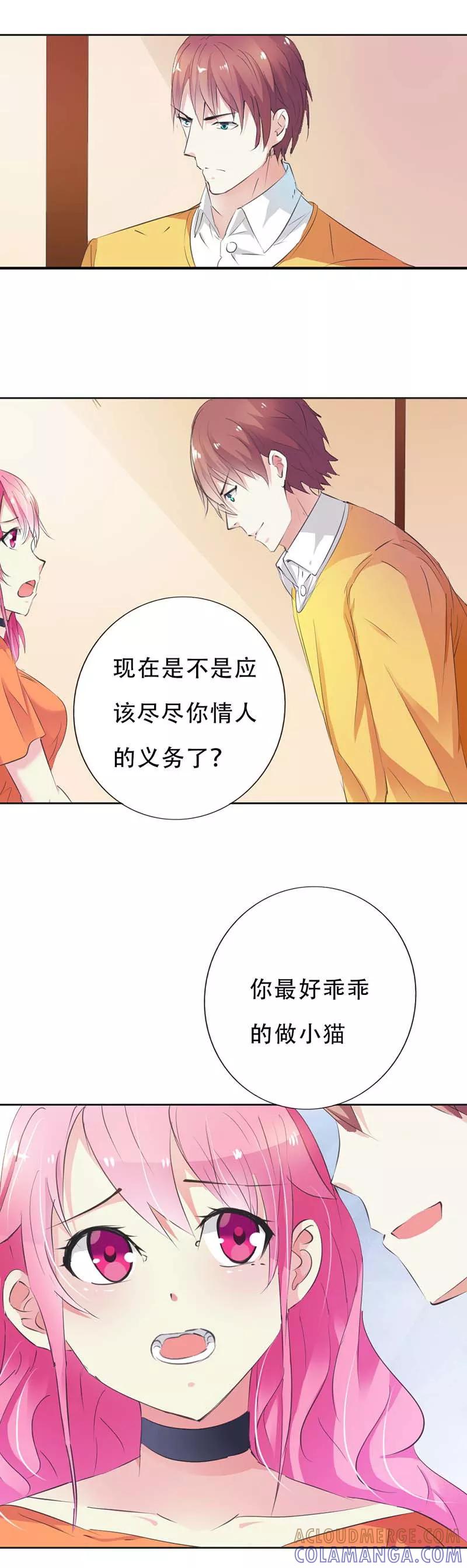 第19话你威胁我？-这个王子有毒-鱼骨动漫（第6张）