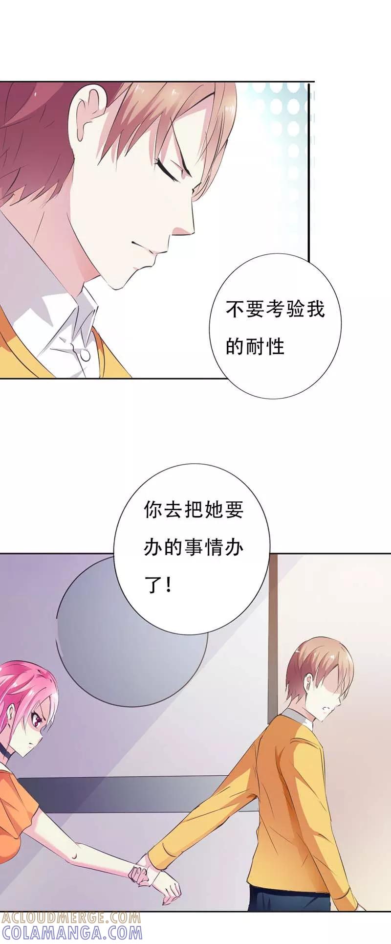 第19话你威胁我？-这个王子有毒-鱼骨动漫（第3张）