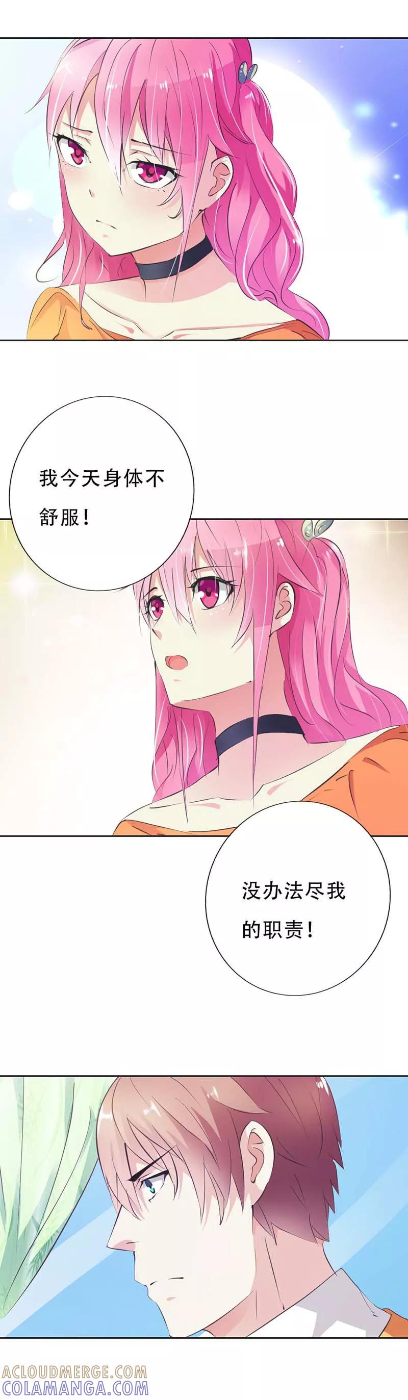 第19话你威胁我？-这个王子有毒-鱼骨动漫（第8张）