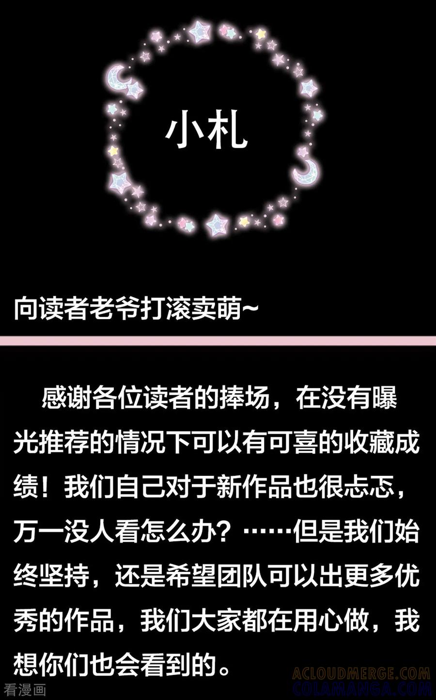 第20话七夕互动福利页-这个王子有毒-鱼骨动漫（第2张）