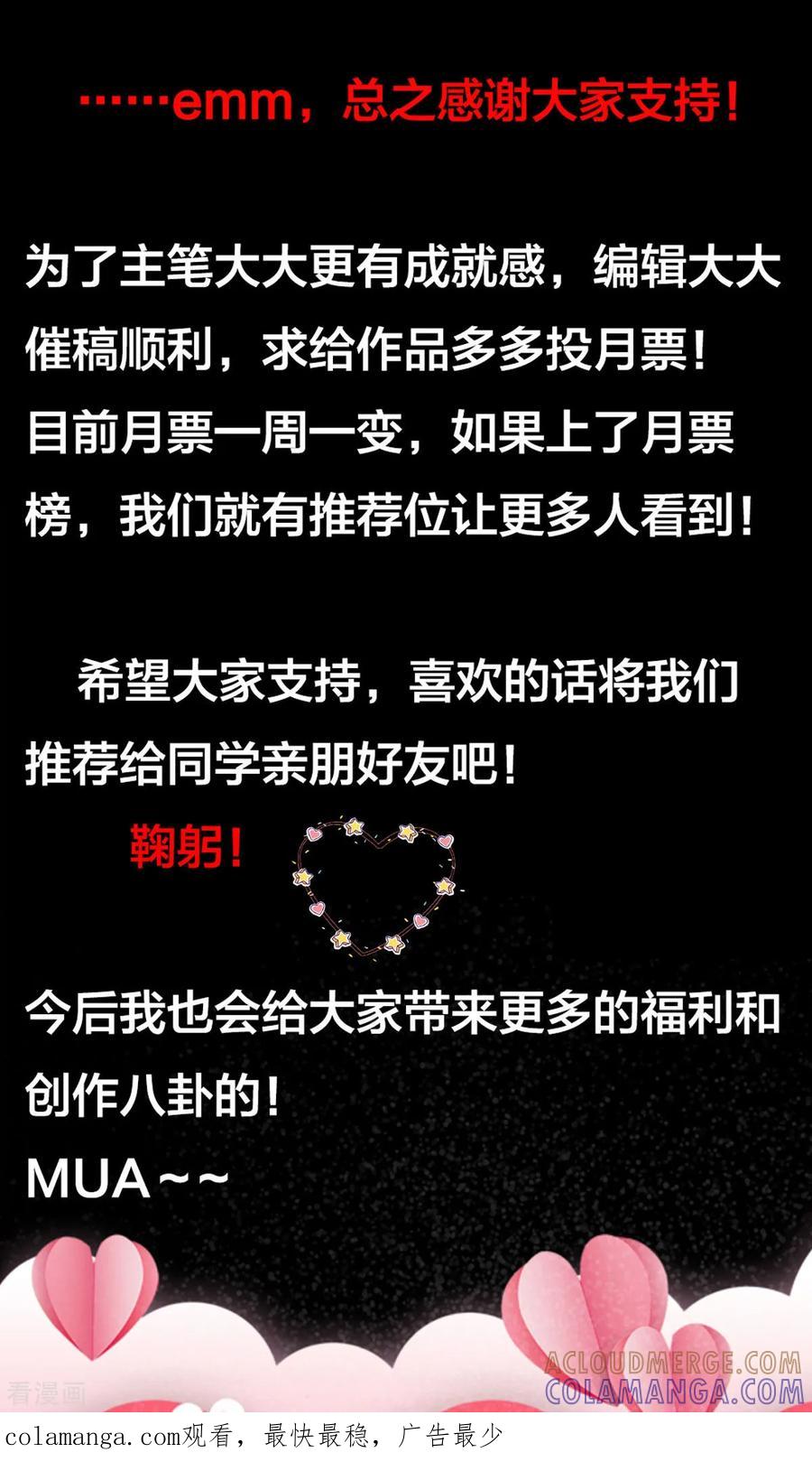 第20话七夕互动福利页-这个王子有毒-鱼骨动漫（第3张）
