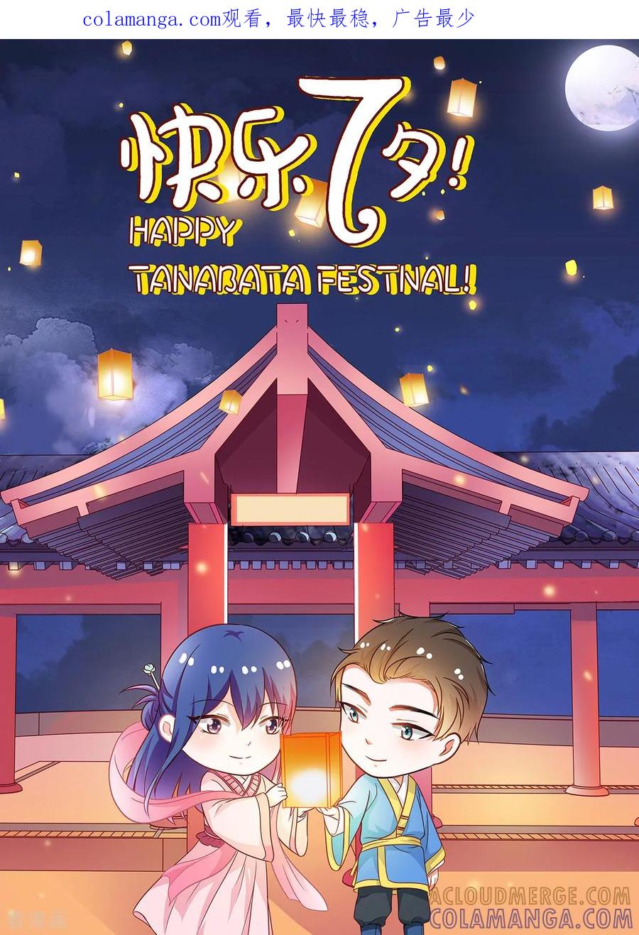第20话七夕互动福利页-这个王子有毒-鱼骨动漫（第1张）