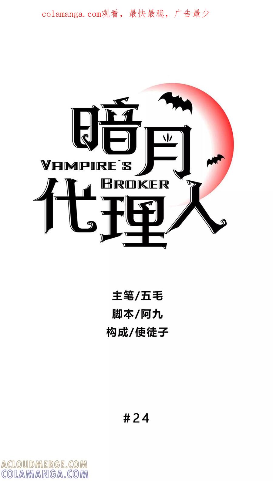 第24话-暗月代理人-徒子文化（第1张）
