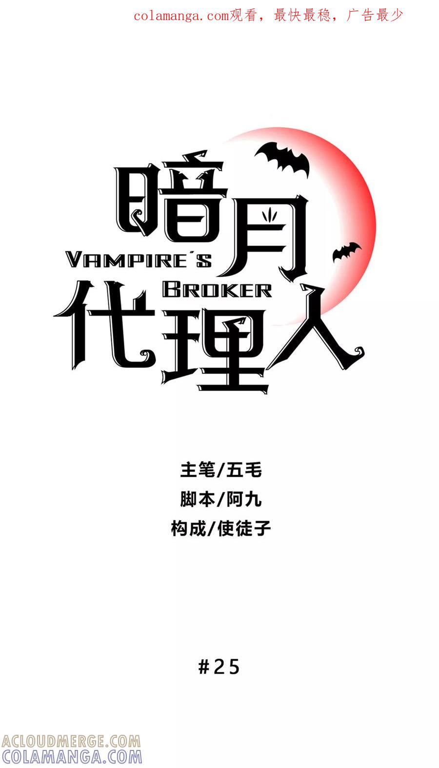 第25话-暗月代理人-徒子文化（第1张）
