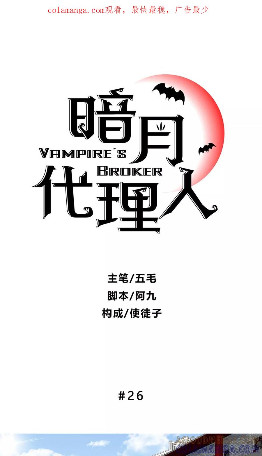 第26话-暗月代理人-徒子文化（第1张）