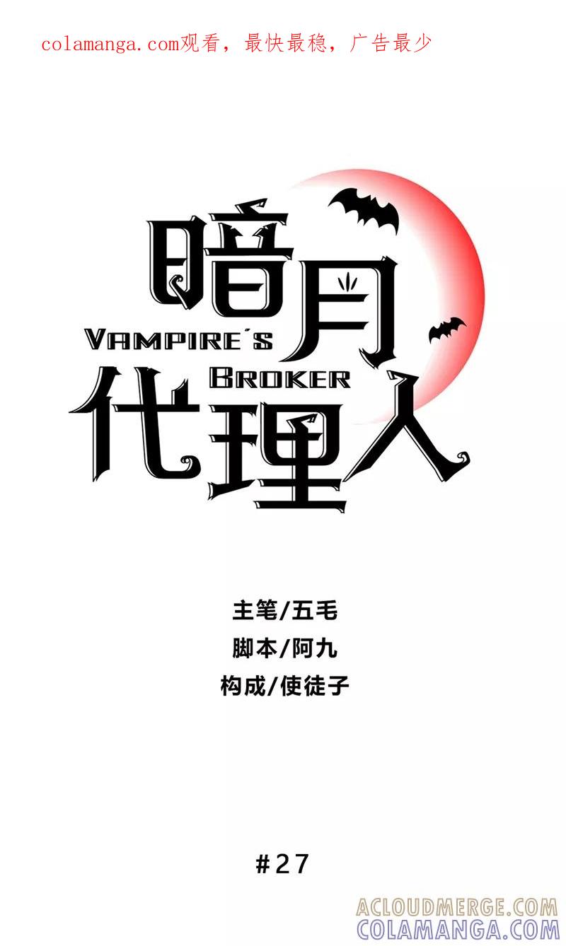 第27话-暗月代理人-徒子文化（第1张）