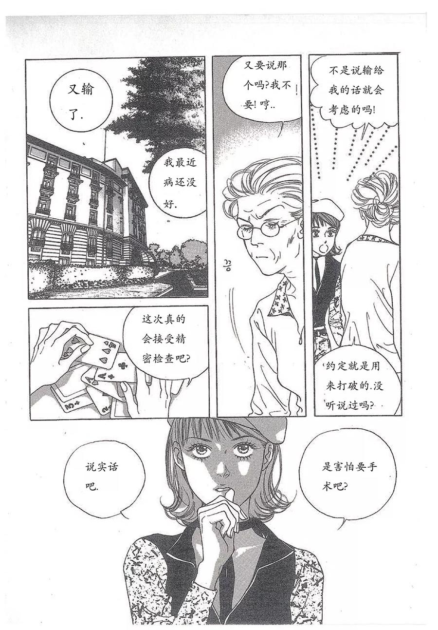 第28话-浪漫满屋-漫拍拍（第3张）