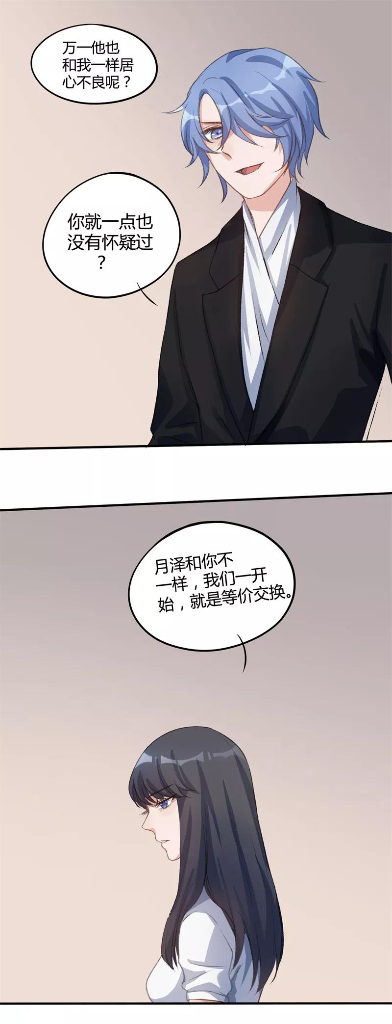 第29话-暗月代理人-徒子文化（第12张）