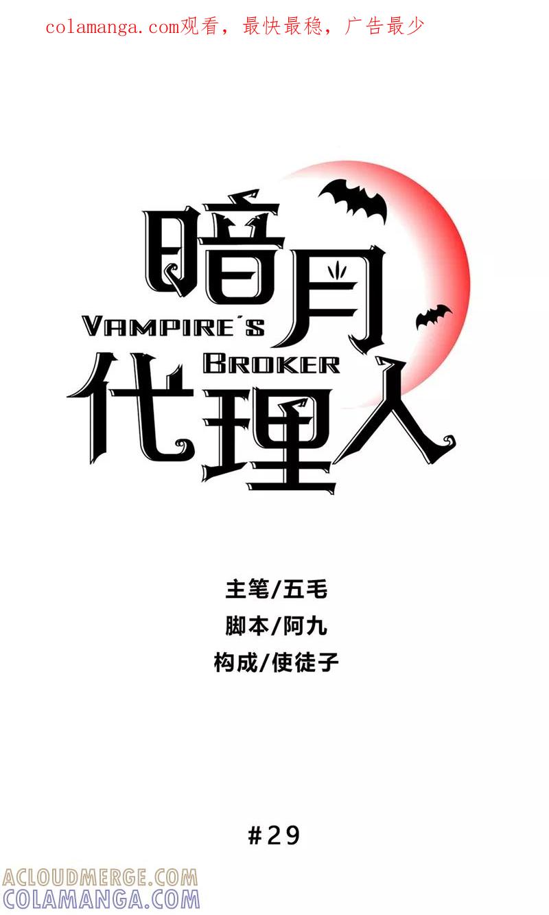 第29话-暗月代理人-徒子文化（第1张）