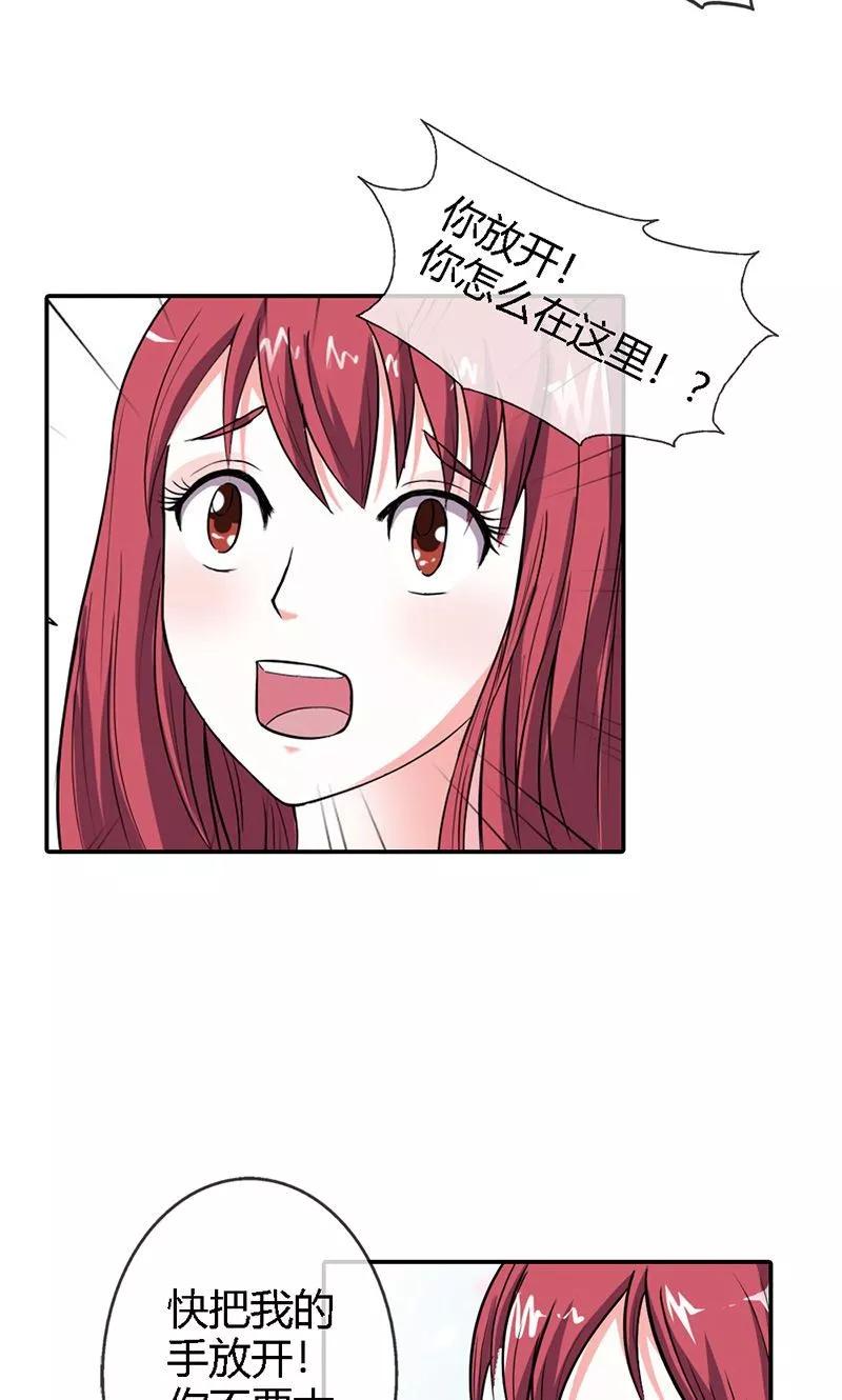 第3话重色轻友-步步诱宠-左岸卡漫（第20张）