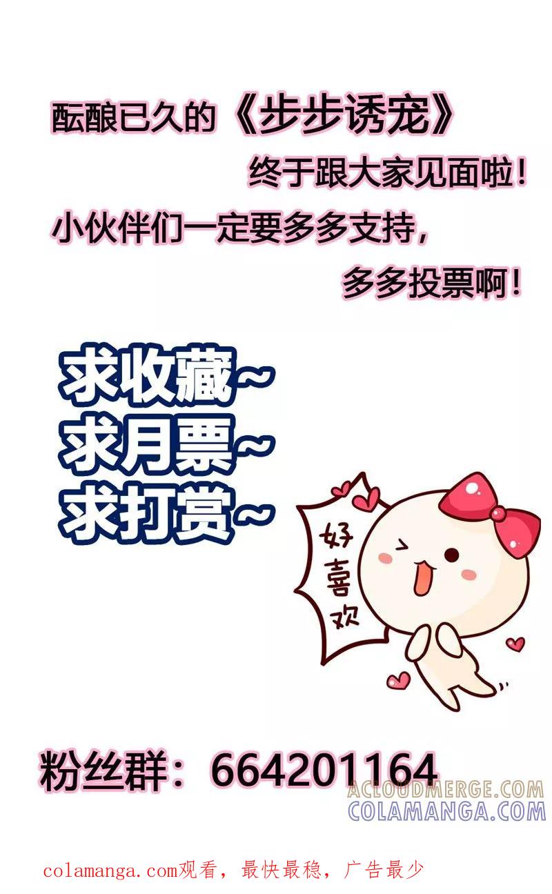第3话重色轻友-步步诱宠-左岸卡漫（第25张）