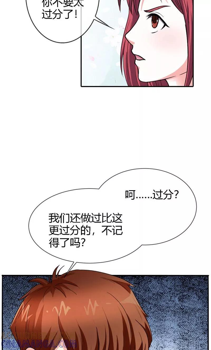 第3话重色轻友-步步诱宠-左岸卡漫（第21张）