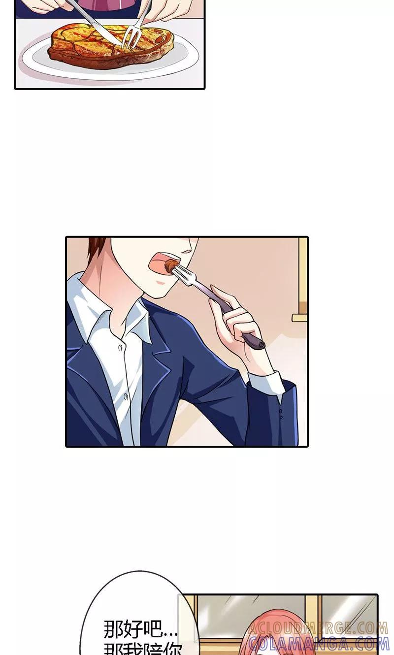第3话重色轻友-步步诱宠-左岸卡漫（第3张）