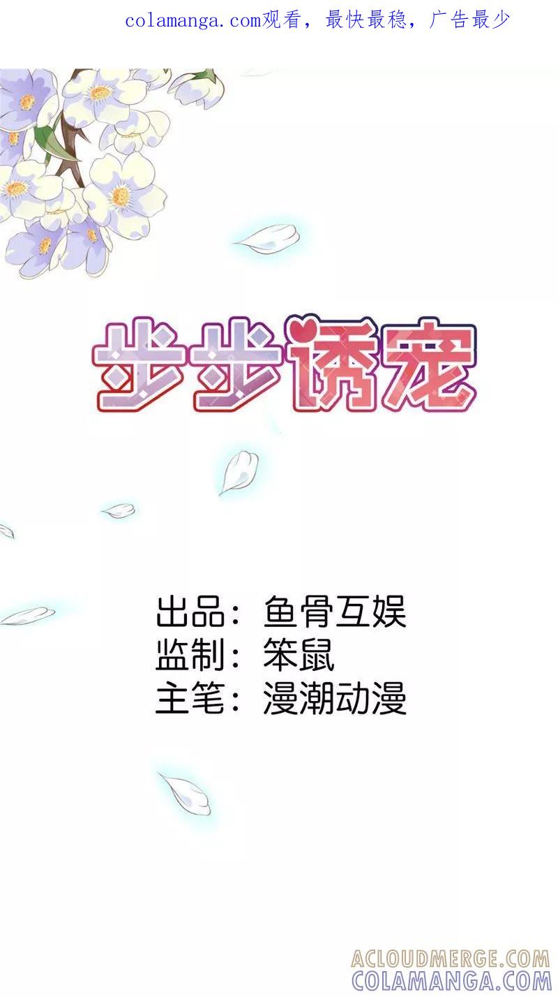 第3话重色轻友-步步诱宠-左岸卡漫（第1张）