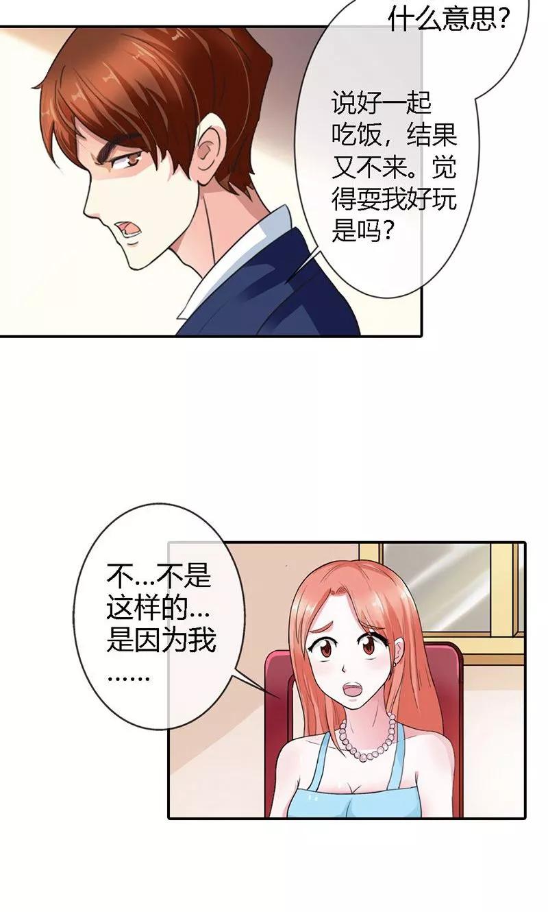 第3话重色轻友-步步诱宠-左岸卡漫（第6张）