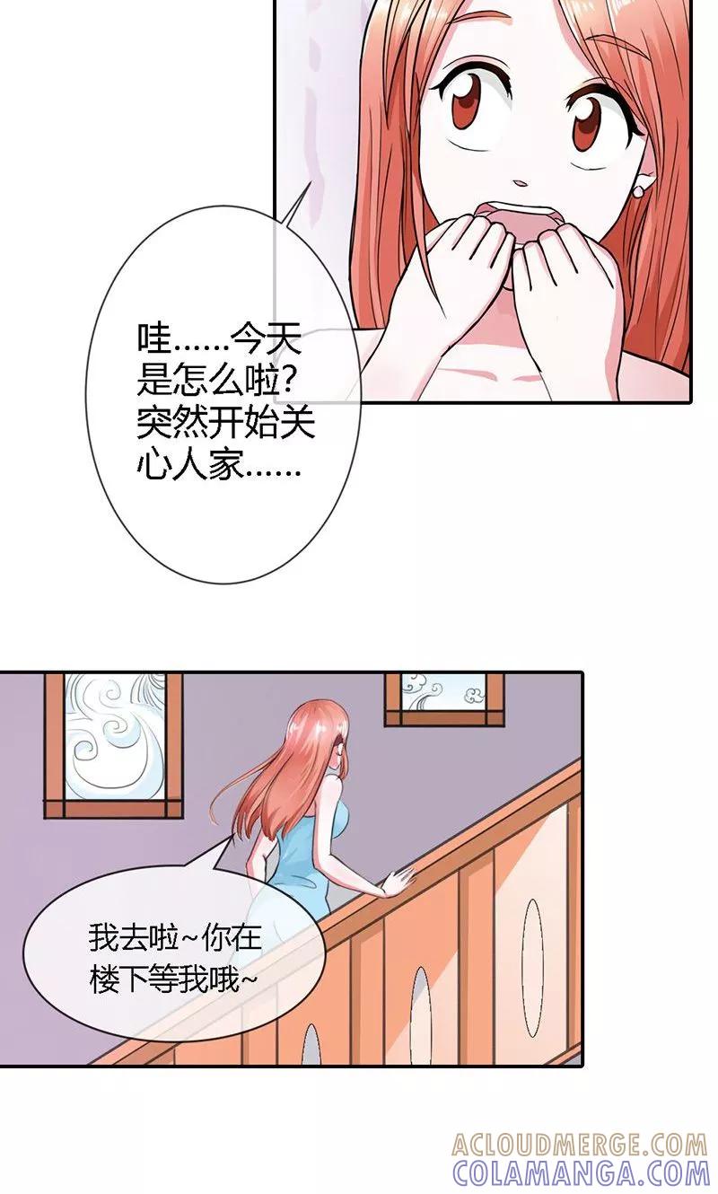 第3话重色轻友-步步诱宠-左岸卡漫（第13张）