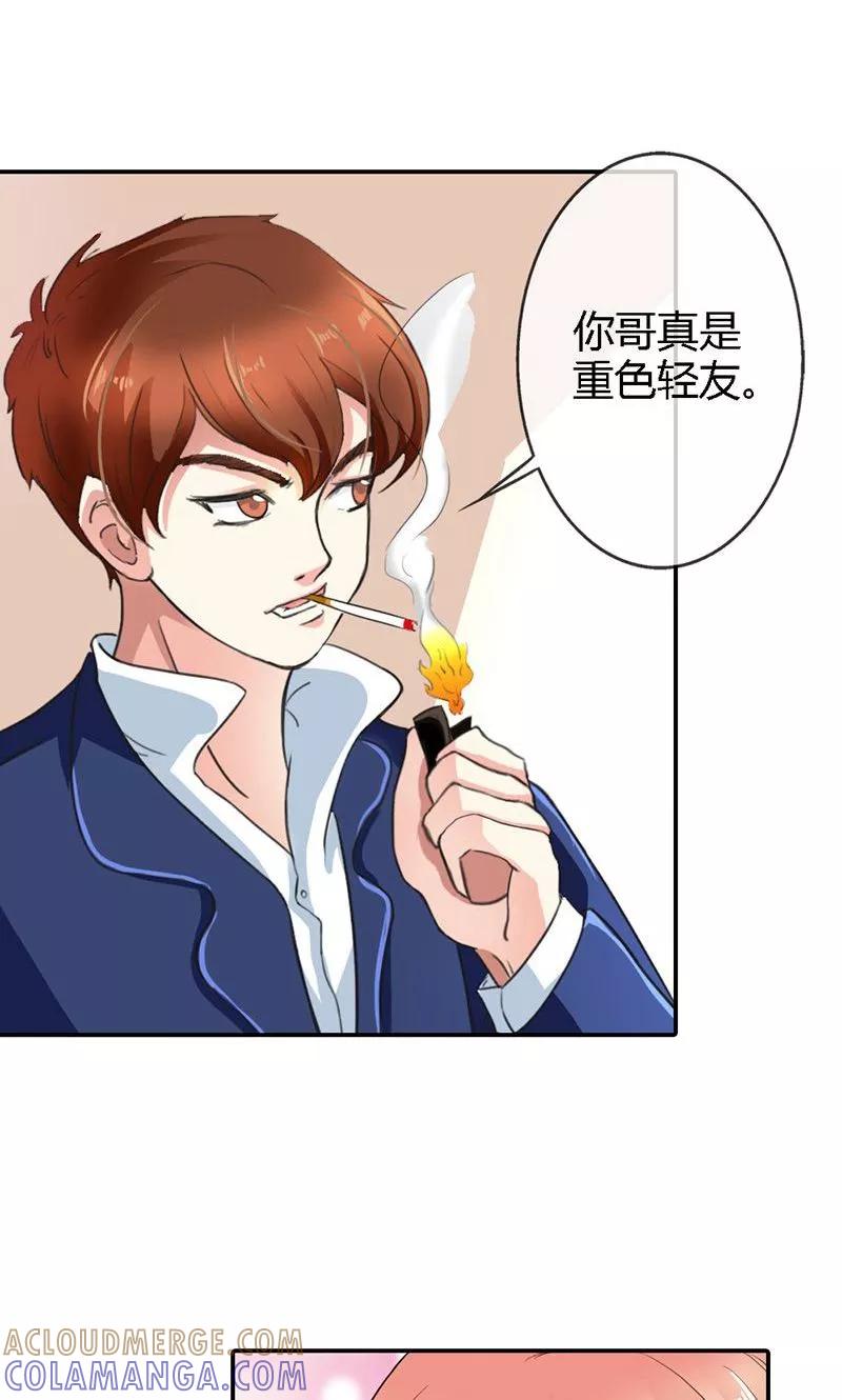 第3话重色轻友-步步诱宠-左岸卡漫（第7张）