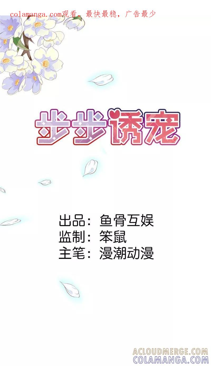 第4话女人，你别想逃-步步诱宠-左岸卡漫（第1张）