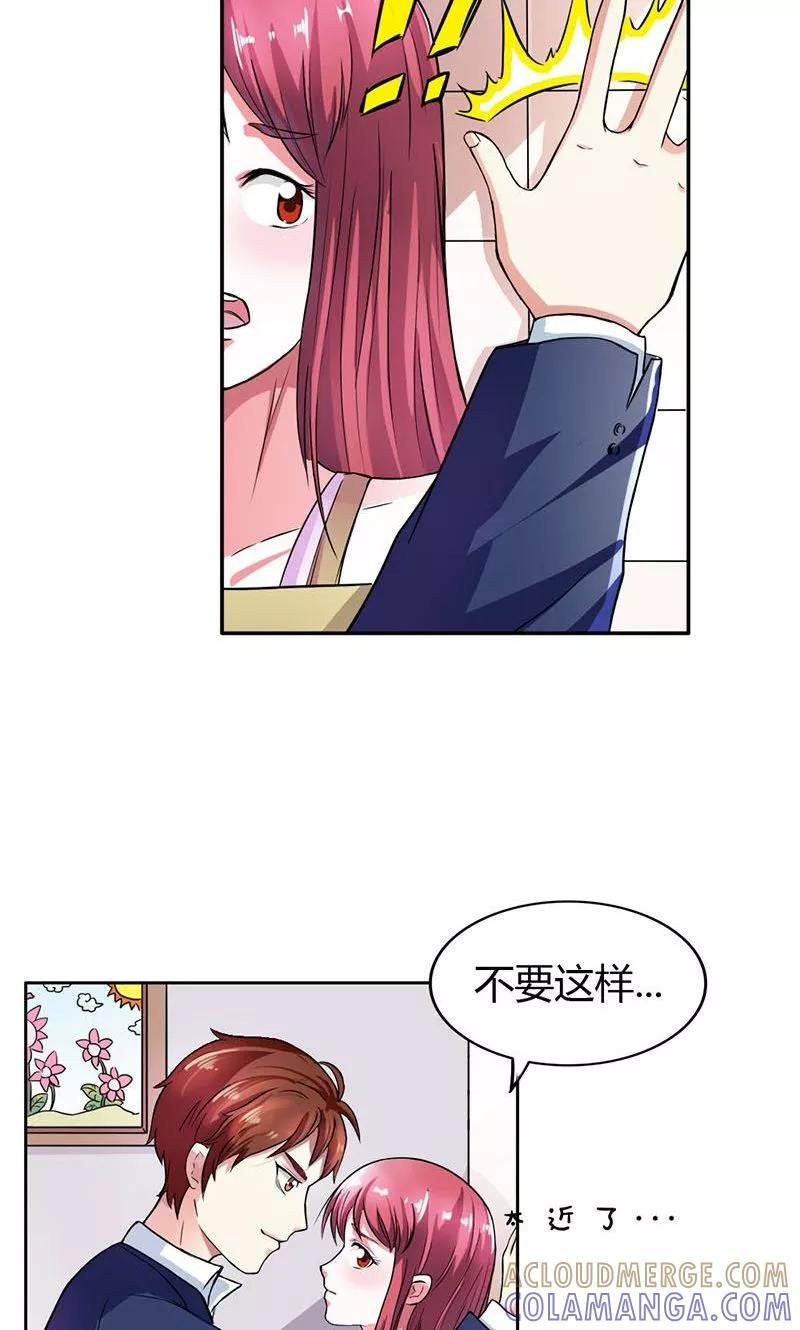 第4话女人，你别想逃-步步诱宠-左岸卡漫（第3张）