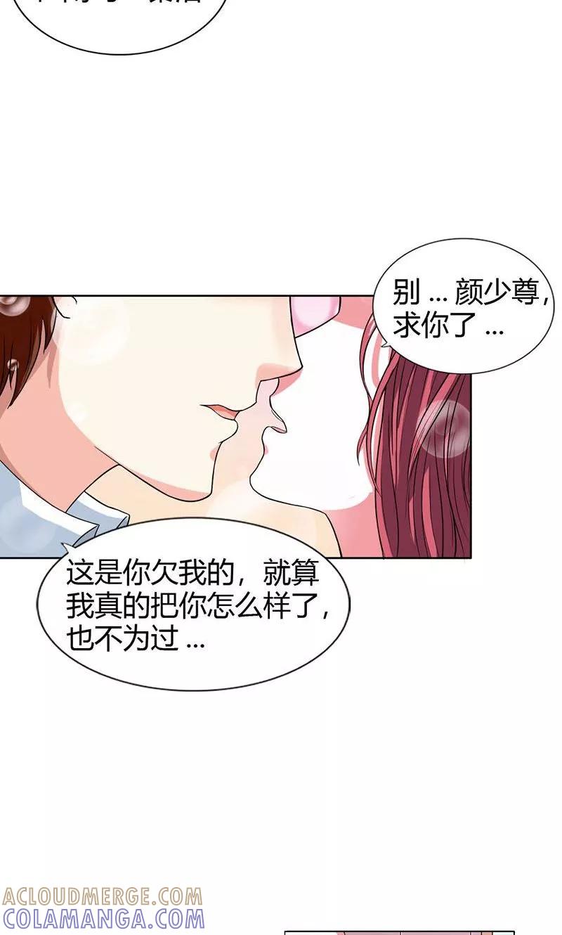 第4话女人，你别想逃-步步诱宠-左岸卡漫（第13张）