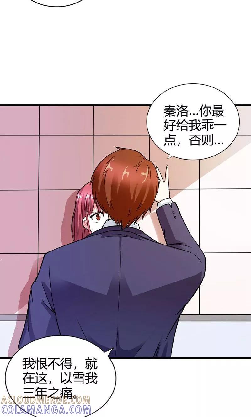 第4话女人，你别想逃-步步诱宠-左岸卡漫（第11张）