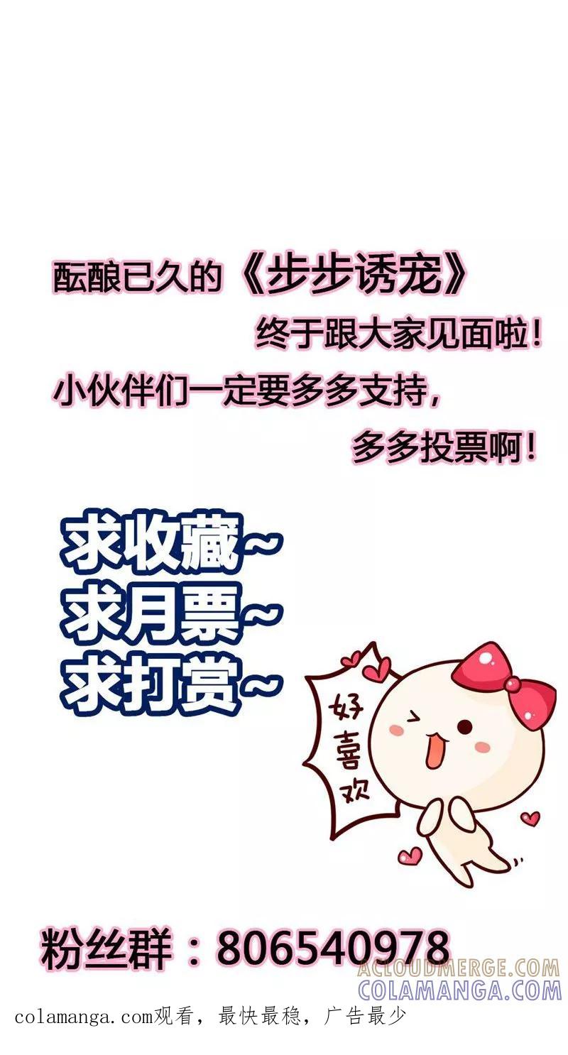 第4话女人，你别想逃-步步诱宠-左岸卡漫（第17张）