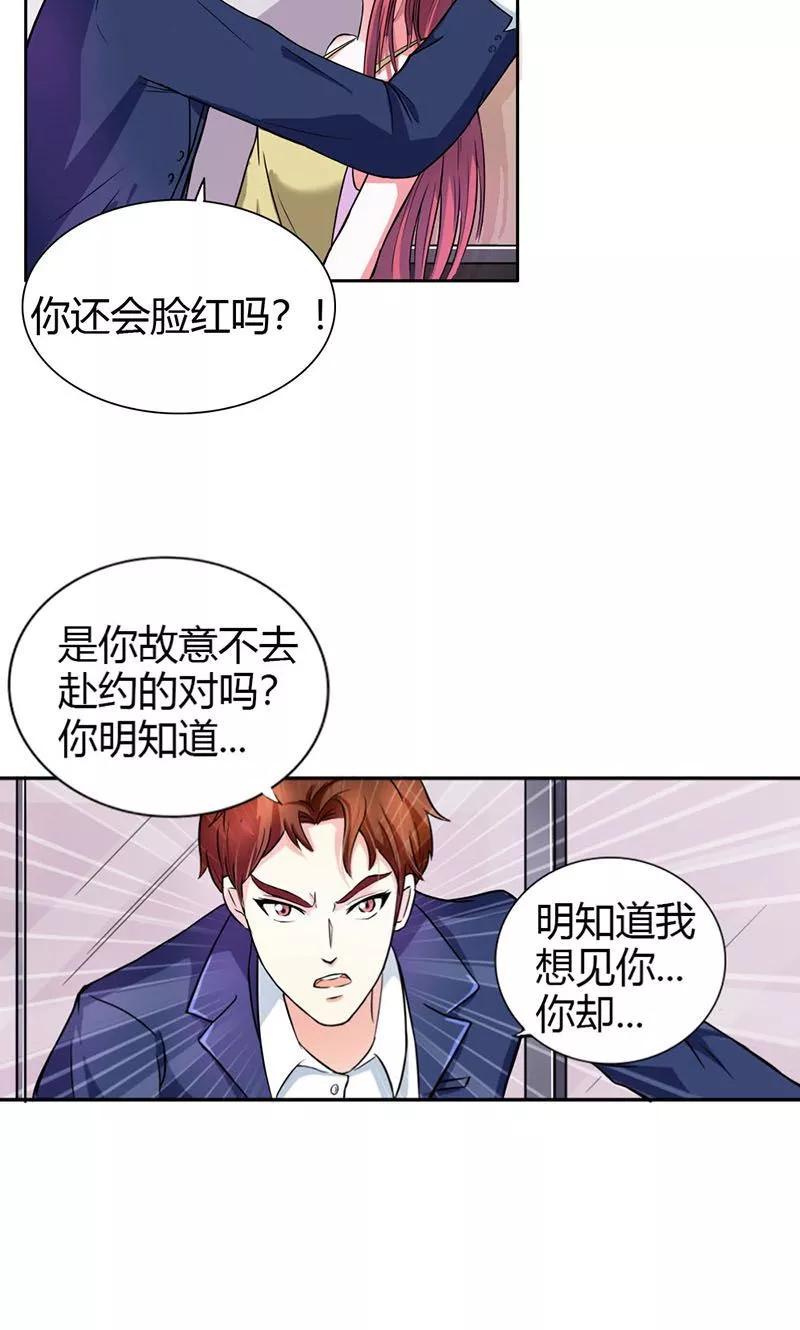 第4话女人，你别想逃-步步诱宠-左岸卡漫（第4张）