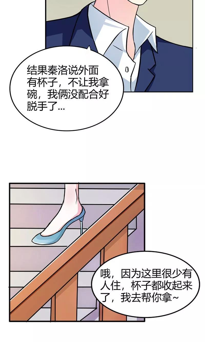 第5话我只在乎属于我的-步步诱宠-左岸卡漫（第4张）