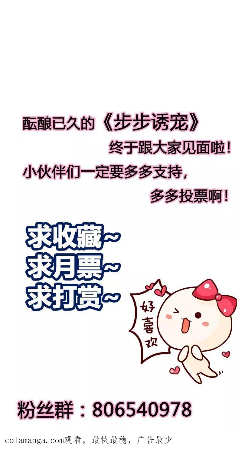 第5话我只在乎属于我的-步步诱宠-左岸卡漫（第20张）