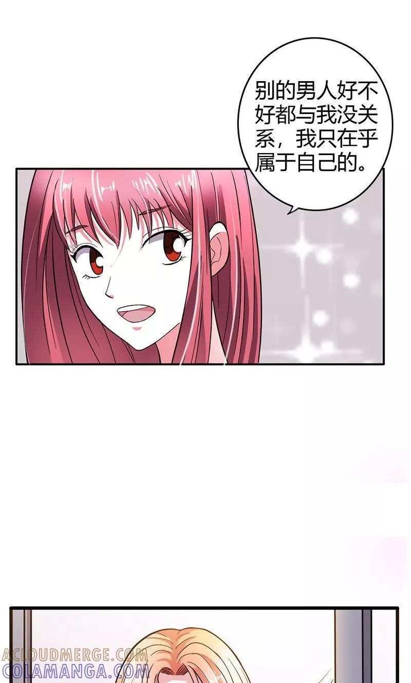 第5话我只在乎属于我的-步步诱宠-左岸卡漫（第15张）