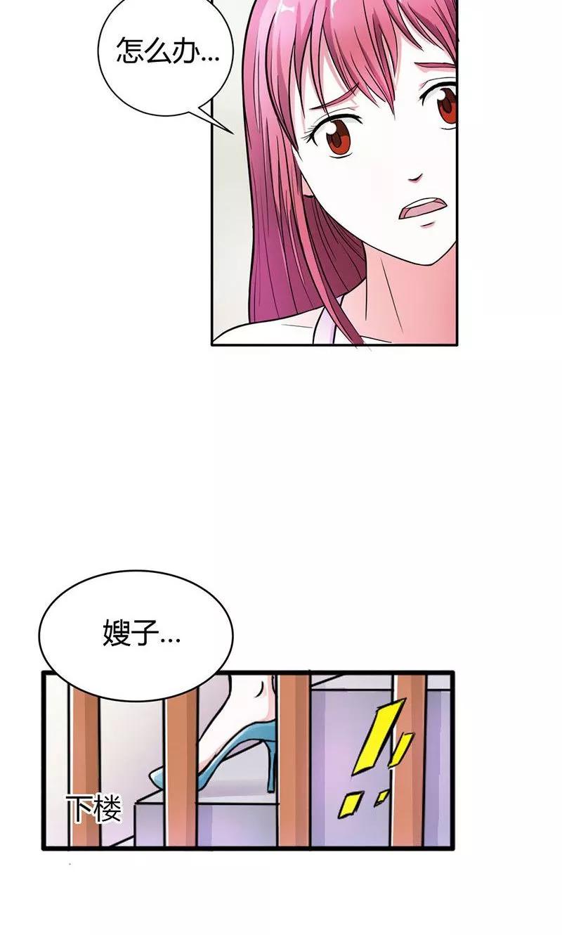 第5话我只在乎属于我的-步步诱宠-左岸卡漫（第6张）
