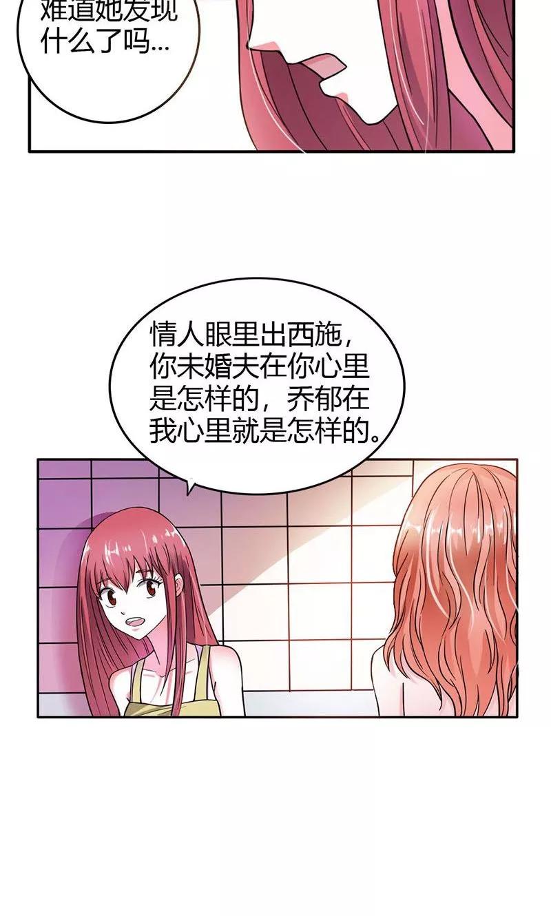 第5话我只在乎属于我的-步步诱宠-左岸卡漫（第14张）