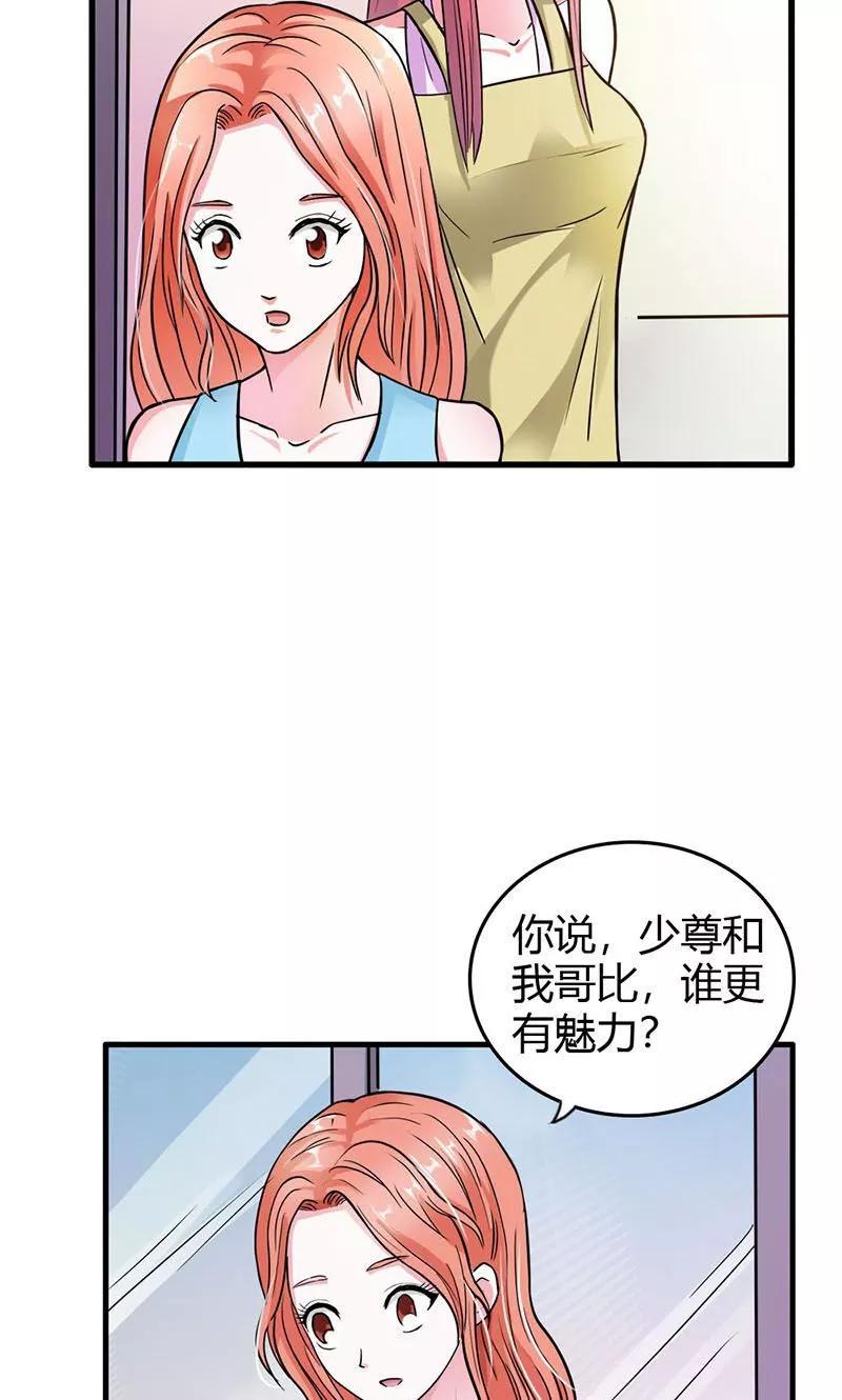 第5话我只在乎属于我的-步步诱宠-左岸卡漫（第12张）