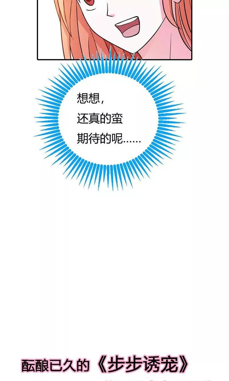 第6话我们俩一起加深下感情-步步诱宠-左岸卡漫（第18张）