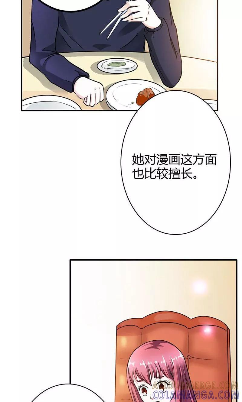 第6话我们俩一起加深下感情-步步诱宠-左岸卡漫（第11张）