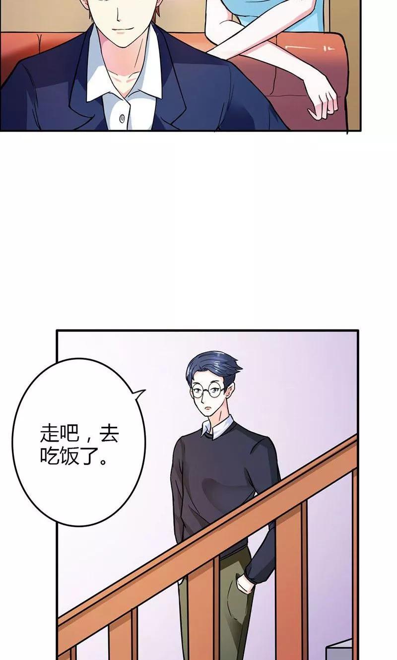 第6话我们俩一起加深下感情-步步诱宠-左岸卡漫（第6张）