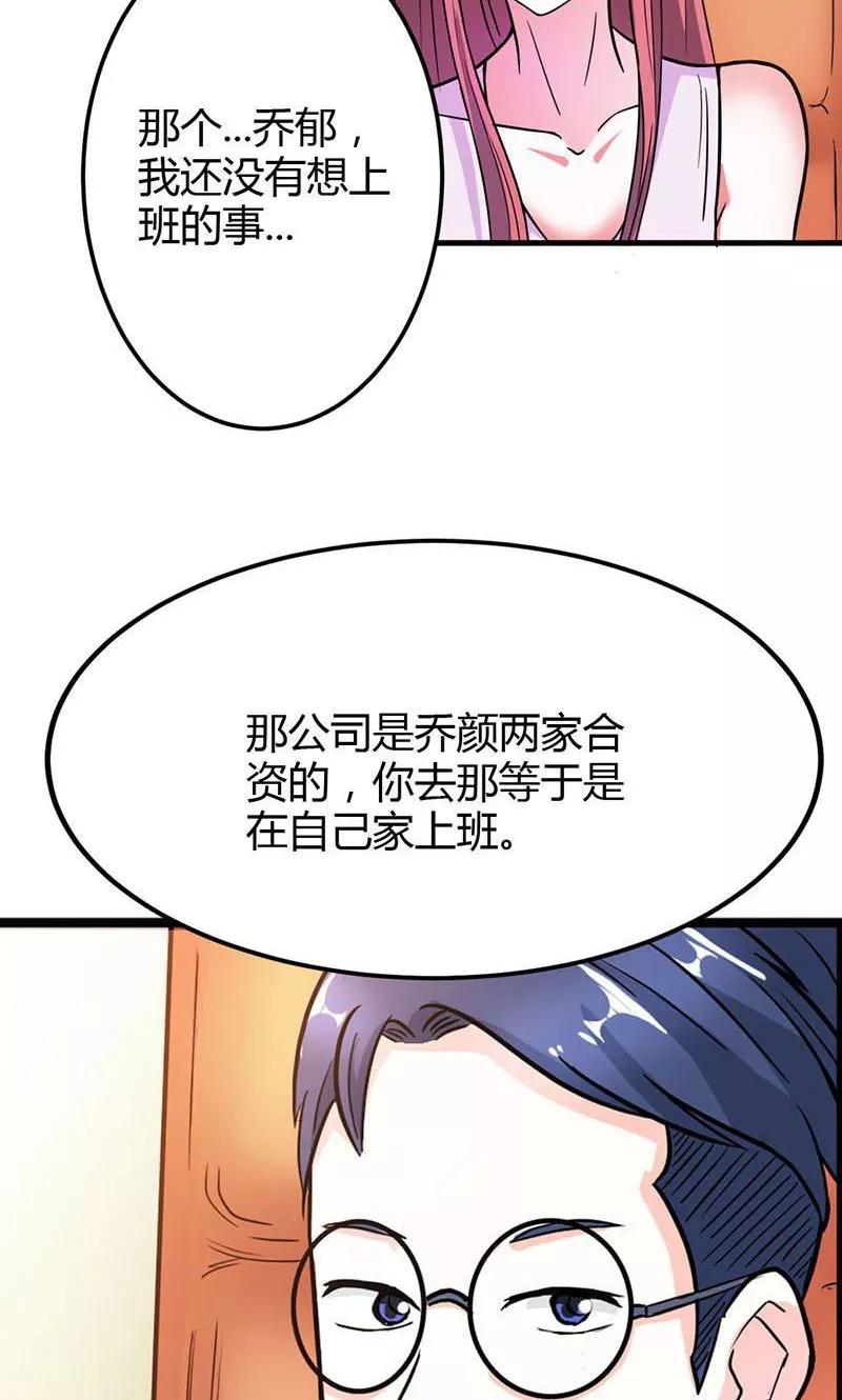 第6话我们俩一起加深下感情-步步诱宠-左岸卡漫（第14张）