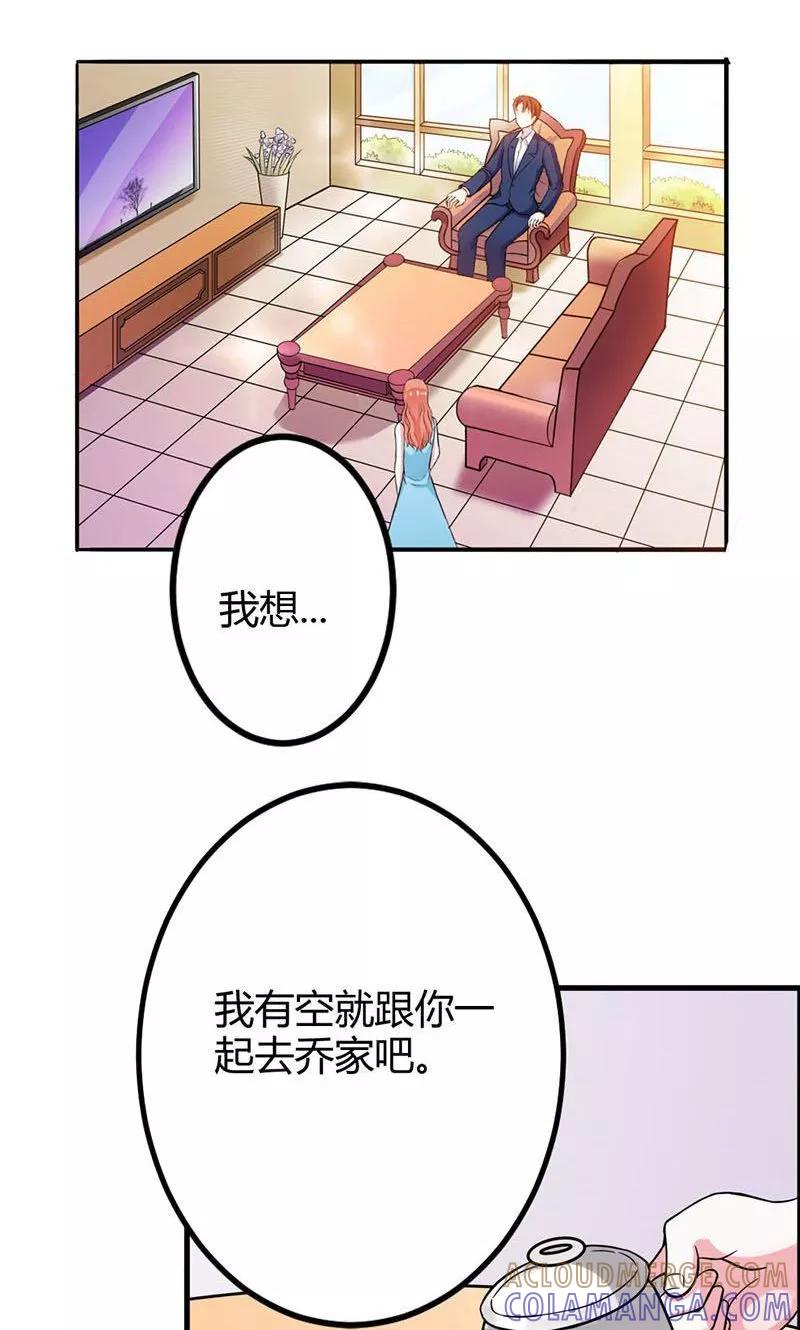 第6话我们俩一起加深下感情-步步诱宠-左岸卡漫（第3张）