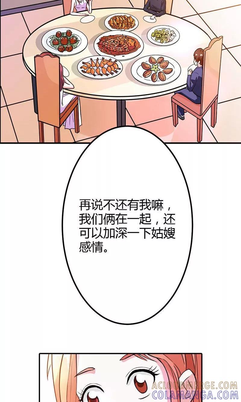 第6话我们俩一起加深下感情-步步诱宠-左岸卡漫（第17张）