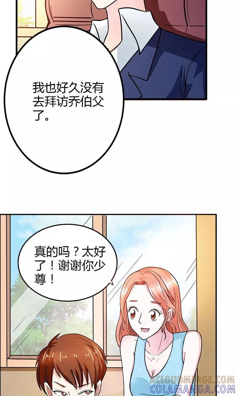 第6话我们俩一起加深下感情-步步诱宠-左岸卡漫（第5张）