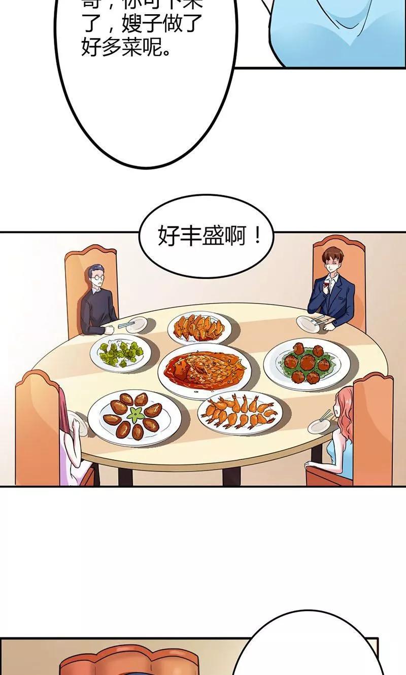 第6话我们俩一起加深下感情-步步诱宠-左岸卡漫（第8张）