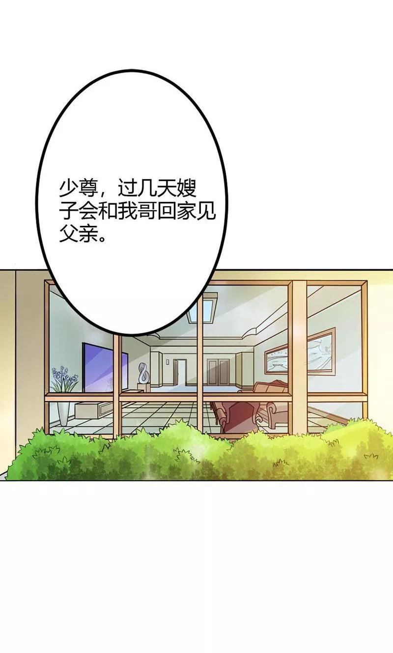 第6话我们俩一起加深下感情-步步诱宠-左岸卡漫（第2张）